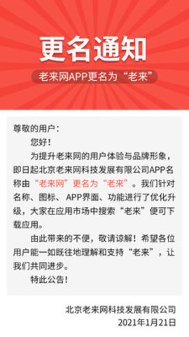 老来网退休认证app 7.0.2 安卓版截图_4