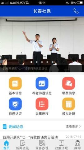 长春社保网上服务平台 1.1.3 安卓版截图_3