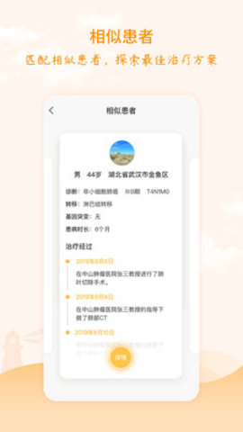 灯塔肿瘤医生app 1.0.0 安卓版截图_2