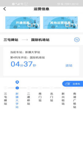 乌鲁木齐地铁乘车码app 1.3.2 安卓版截图_2