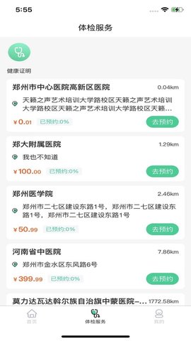 京通时代app 1.0 安卓版截图_2