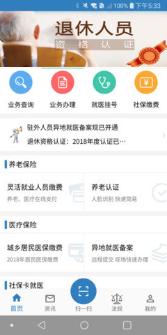 徐州人社医保缴费app 1.8.1 安卓版截图_3