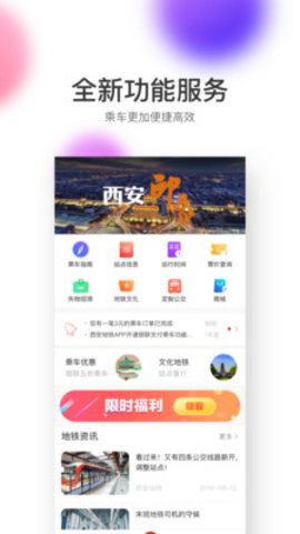 西安地铁乘车码 2.5.2.0 安卓版截图_4