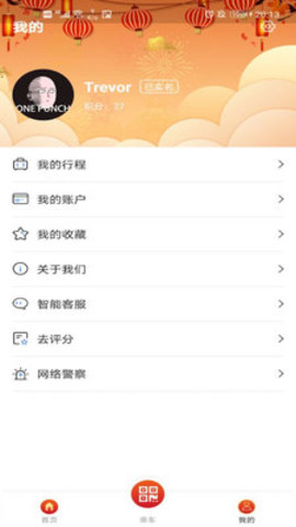 乌鲁木齐地铁乘车码app 1.3.2 安卓版截图_3