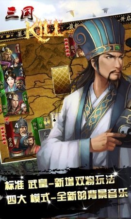 三国kill单机版 5.0.1 安卓版截图_2