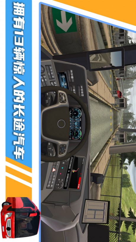 汽车模拟器3截图_2