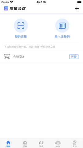 魔笛会议app 1.0.0 安卓版截图_5