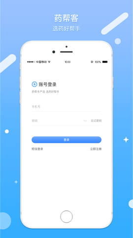 药帮客app 1.0.0 安卓版截图_3