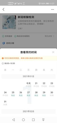 返乡核酸检测预约平台 10.2.12.9020 安卓版截图_2