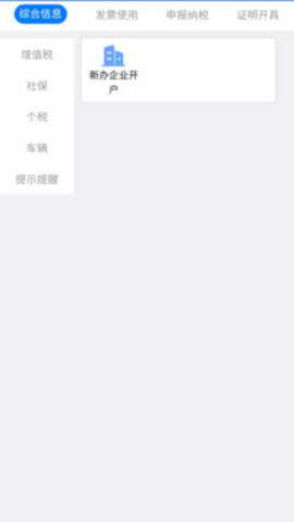 江苏税务社保缴纳app 1.0.37 安卓版截图_3