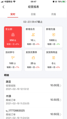 拾我云店铺app 1.0 安卓版截图_2