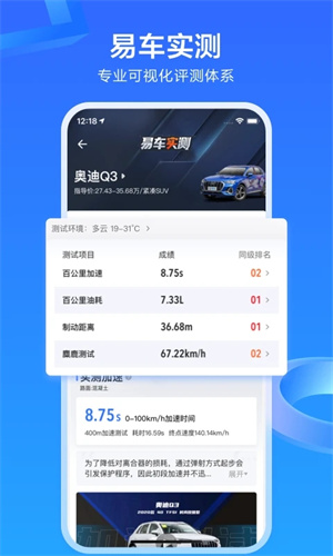 易车截图_5