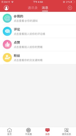 平房大小事app 1.0 安卓版截图_3