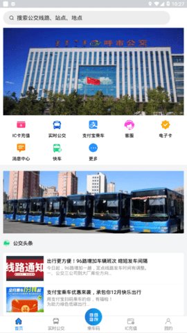 青城公交乘车码app 1.0.0 安卓版截图_1