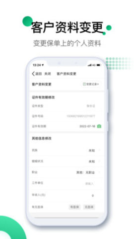 中国人寿寿险app 2.5.12 安卓版截图_3