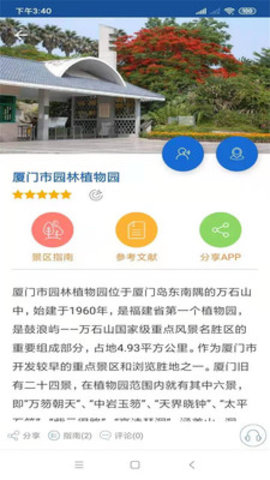 厦门旅行语音导游app 6.1.6 安卓版截图_3