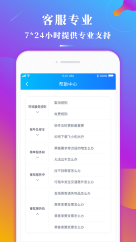 飞小豹出行app 1.2.0 安卓版截图_2