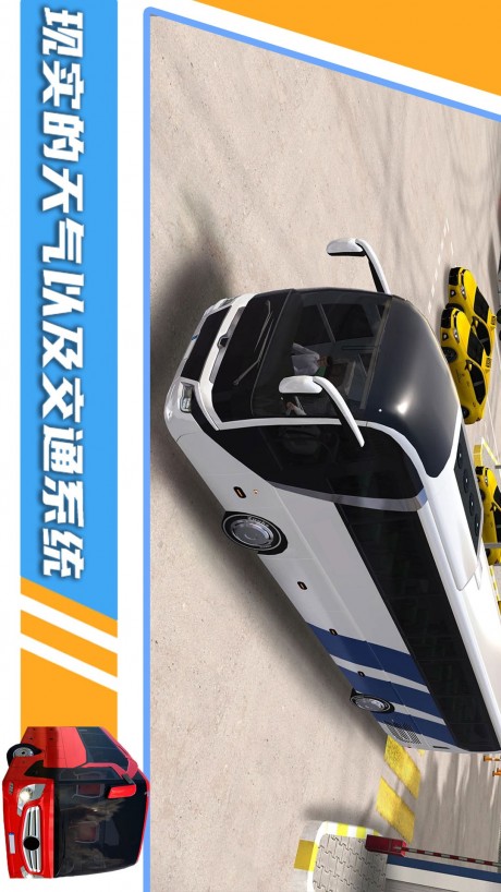 汽车模拟器3截图_4