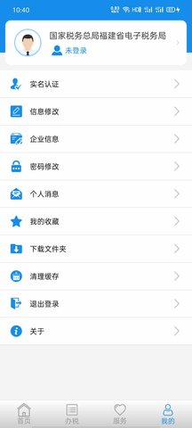 福建税务社保缴费app 2.0.2 安卓版截图_4