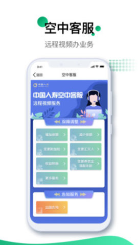 中国人寿寿险app 2.5.12 安卓版截图_1