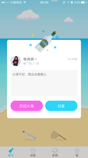 暖心话题瓶截图_2