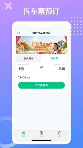 同程旅行极速版 1.0.0 安卓版截图_3