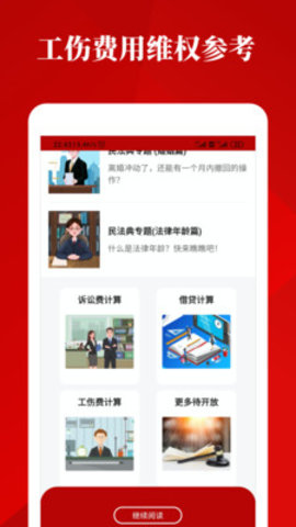 民法典诞生app 1.0.0 安卓版截图_1