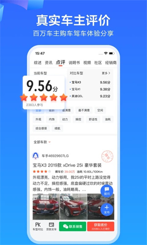 易车截图_2