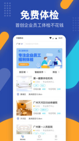 壹云健康app 1.0.0 安卓版截图_5