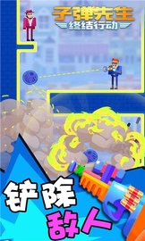 子弹先生终结行动 1.1.3 安卓版截图_1