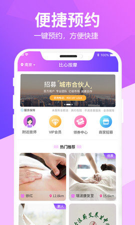 比心上门按摩app 1.0.0 安卓版截图_2