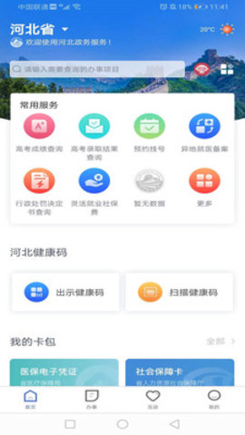 河北健康码app 2.1.3 安卓版截图_4