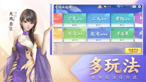 手机麻将外卦神器通用版 1.0 安卓版截图_2