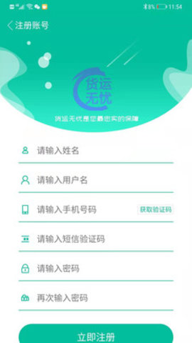 货运无忧app 0.0.1 安卓版截图_2