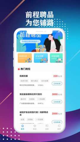 前程聘品app 1.0.0 安卓版截图_4