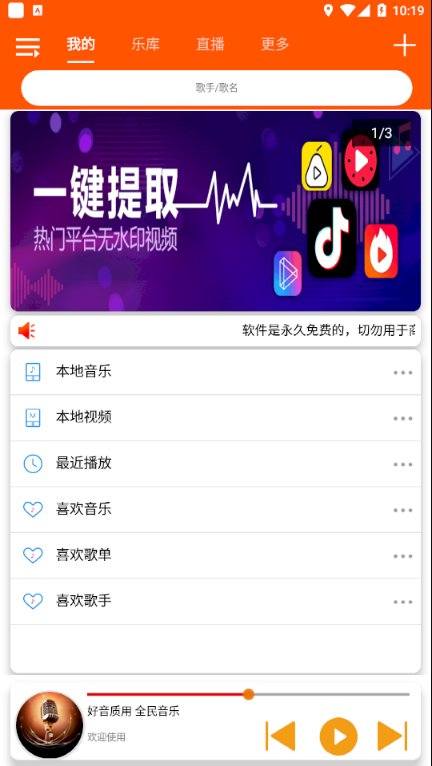 全民音乐app截图_3