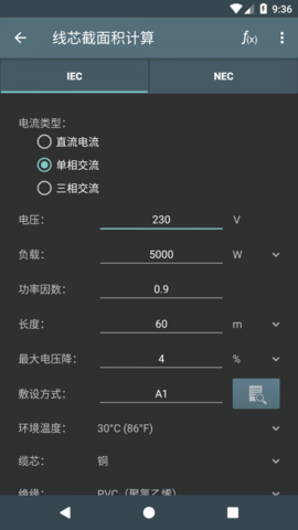 电工计算器破解专业版 7.9.2 安卓版截图_3