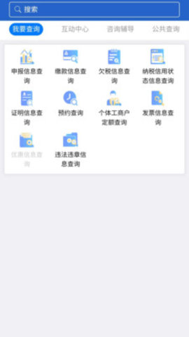 江苏税务社保缴纳app 1.0.37 安卓版截图_2