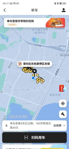 美团单车app 11.4.403 安卓版截图_1