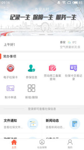 泰安人社人脸认证app 2.9.3.5 安卓版截图_4