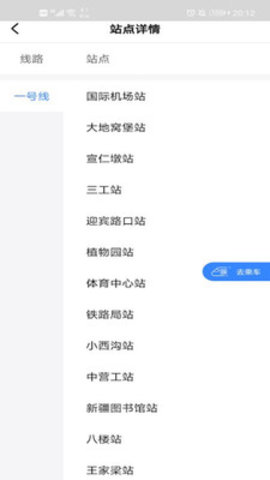 乌鲁木齐地铁乘车码app 1.3.2 安卓版截图_1