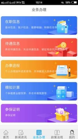 长春社保网上服务平台 1.1.3 安卓版截图_2