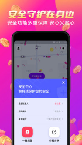 花小猪滴滴出行app 1.2.0 安卓版截图_3