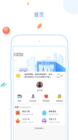 福州地铁乘车码app 3.1.0 安卓版截图_4