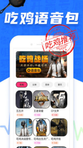 语音包变声器pro 1.0.0 安卓版截图_3