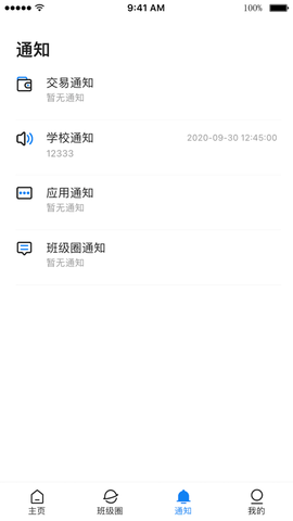 民院e校园app 1.0 安卓版截图_2