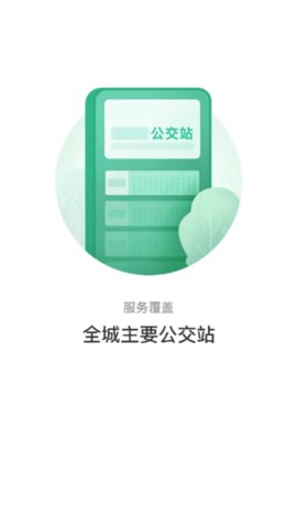 青城公交乘车码app 1.0.0 安卓版截图_4