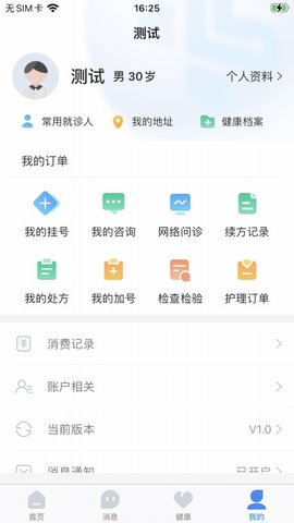 讯飞掌上医院app 1.0 安卓版截图_1