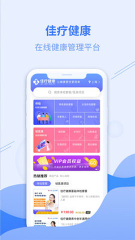 佳疗健康app 1.0.0 安卓版截图_3