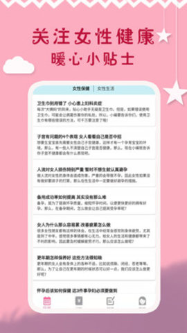 大姨妈周期app 1.0.0 安卓版截图_1